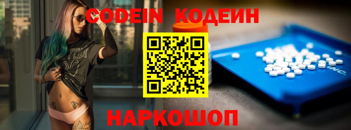 Славянск-на-Кубани  Кодеиновый сироп Lean Purple Drank  Вход с VPN 