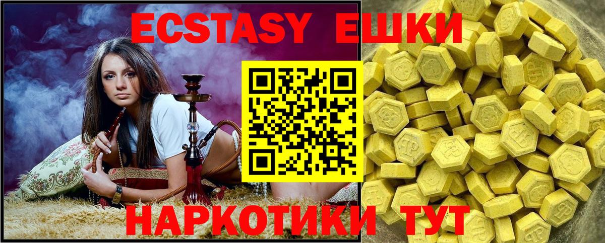 Ecstasy  ЭКСТАЗИ круглые  Славянск-на-Кубани  Вход с VPN  Ecstasy MDMA 
