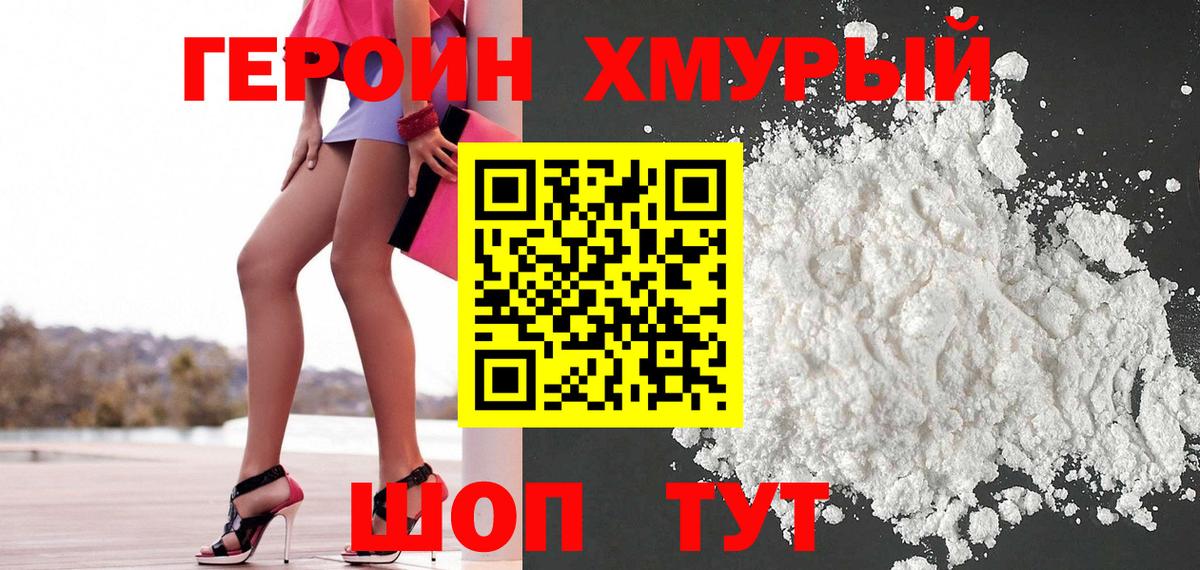 Славянск-на-Кубани  ГЕРОИН хмурый  Вход с VPN 