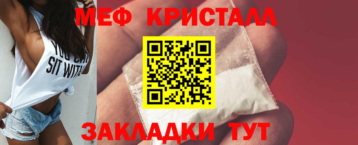 Меф  Мефедрон мяу мяу  Вход с VPN  МЕФ  Славянск-на-Кубани  Мефедрон кристаллы 