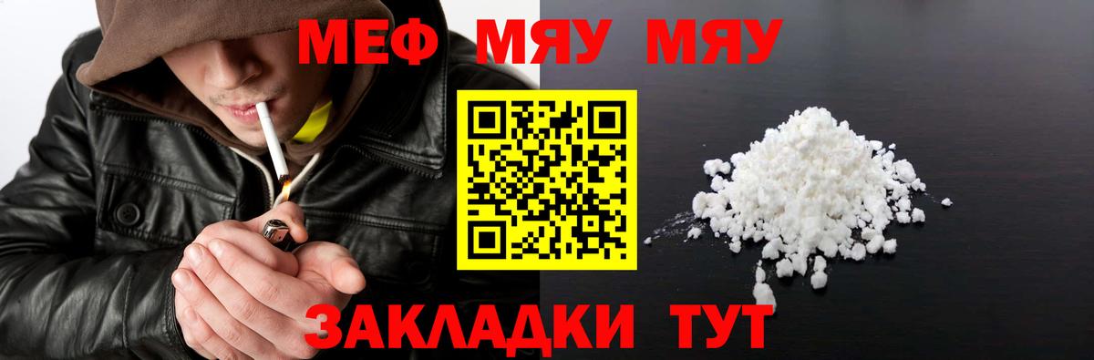 Меф  Славянск-на-Кубани