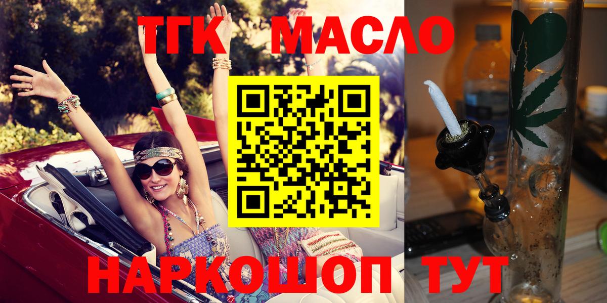 Дистиллят ТГК гашишное масло Славянск-на-Кубани